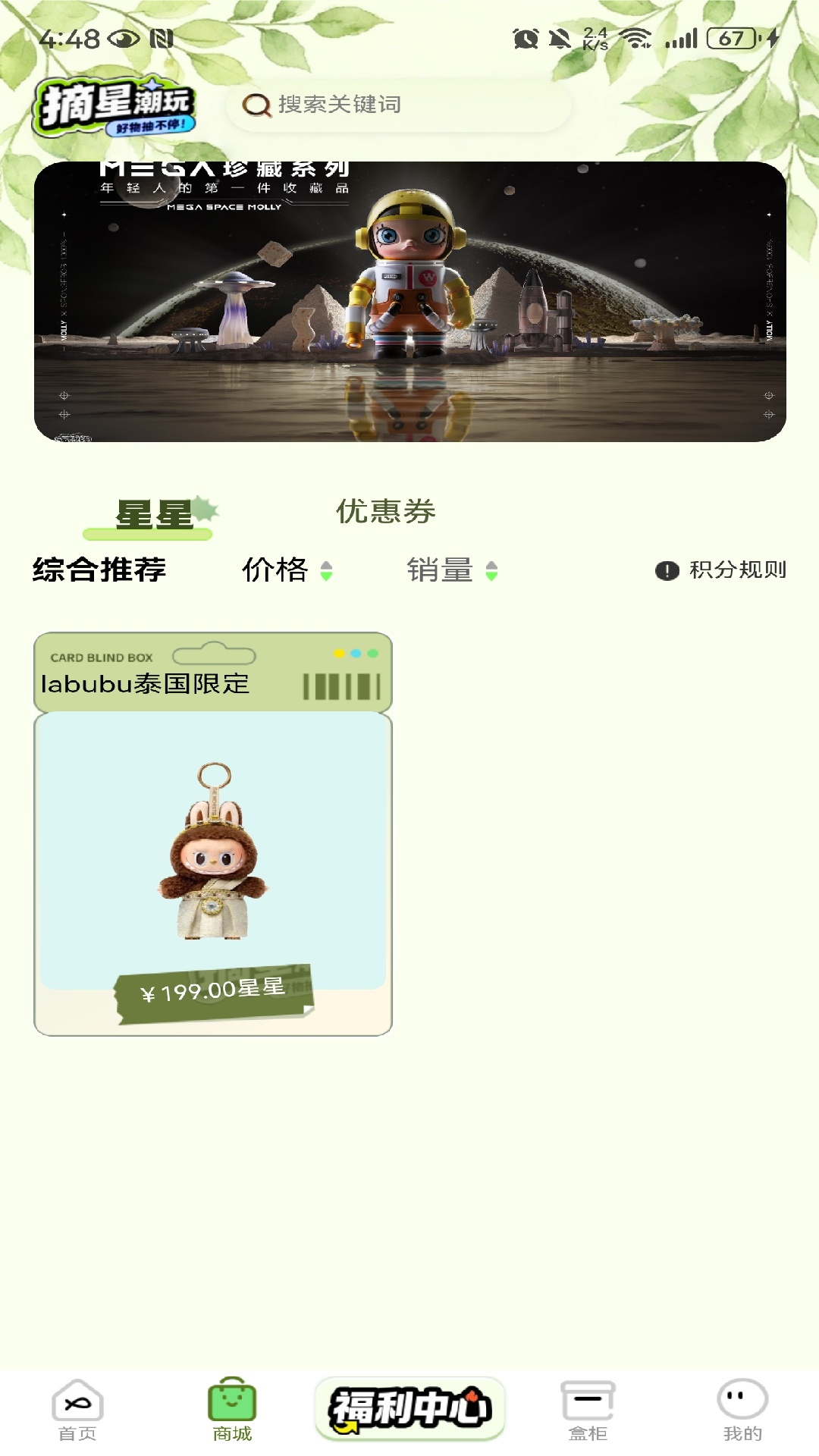精彩截图-摘星潮玩2026官方新版