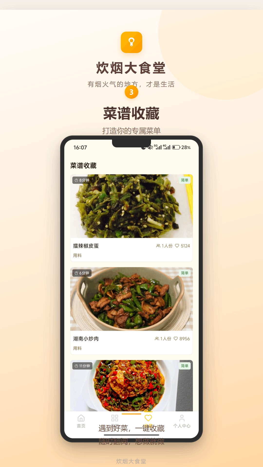 精彩截图-炊烟大食堂2026官方新版