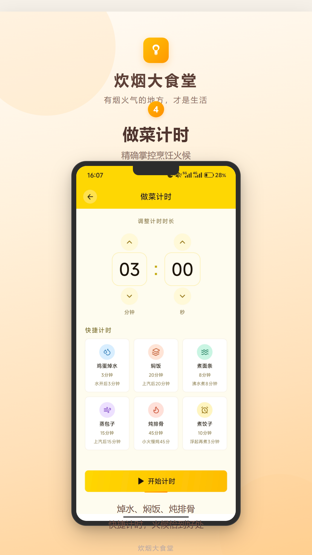 精彩截图-炊烟大食堂2026官方新版