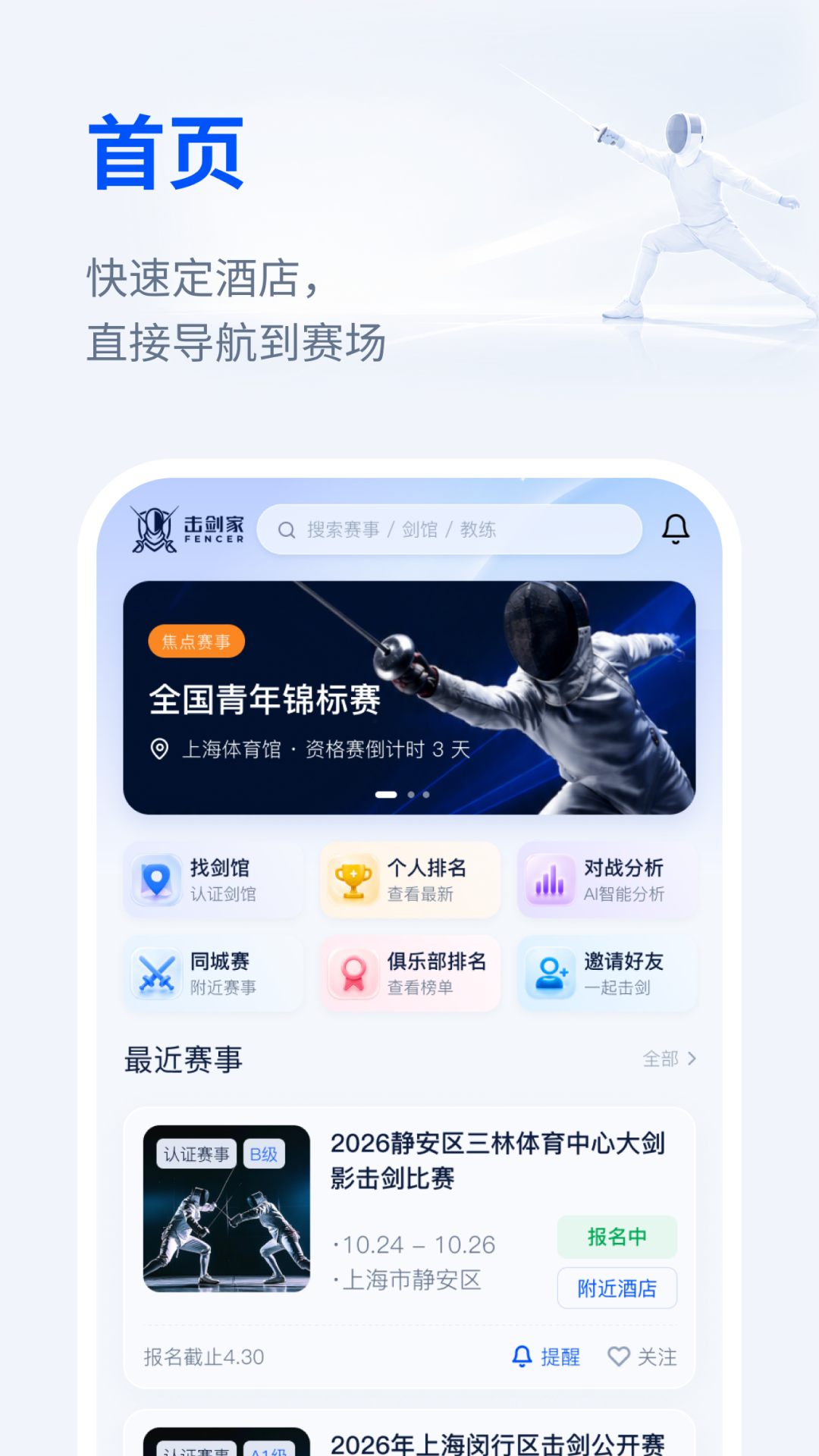 精彩截图-击剑家2026官方新版