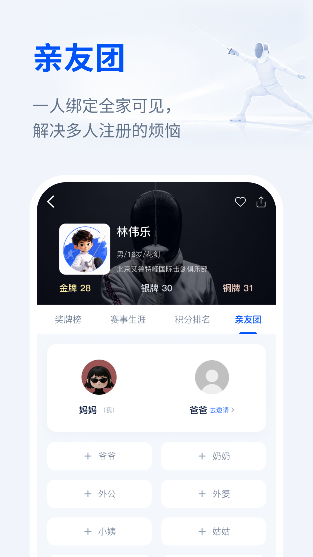 精彩截图-击剑家2026官方新版