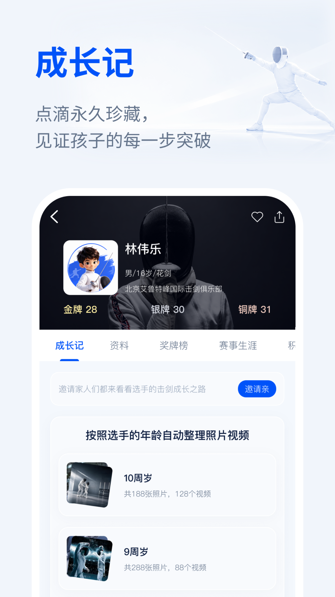 精彩截图-击剑家2026官方新版