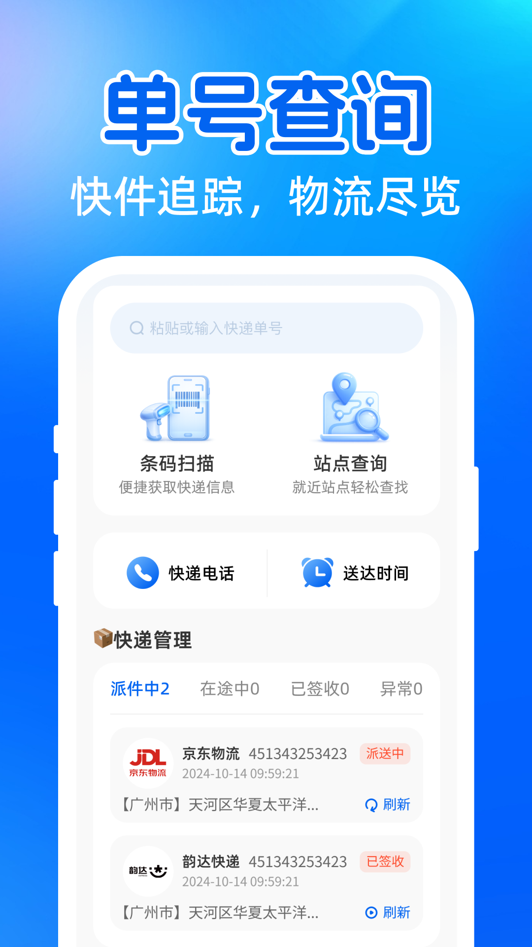 精彩截图-快递号查单物流查询2026官方新版
