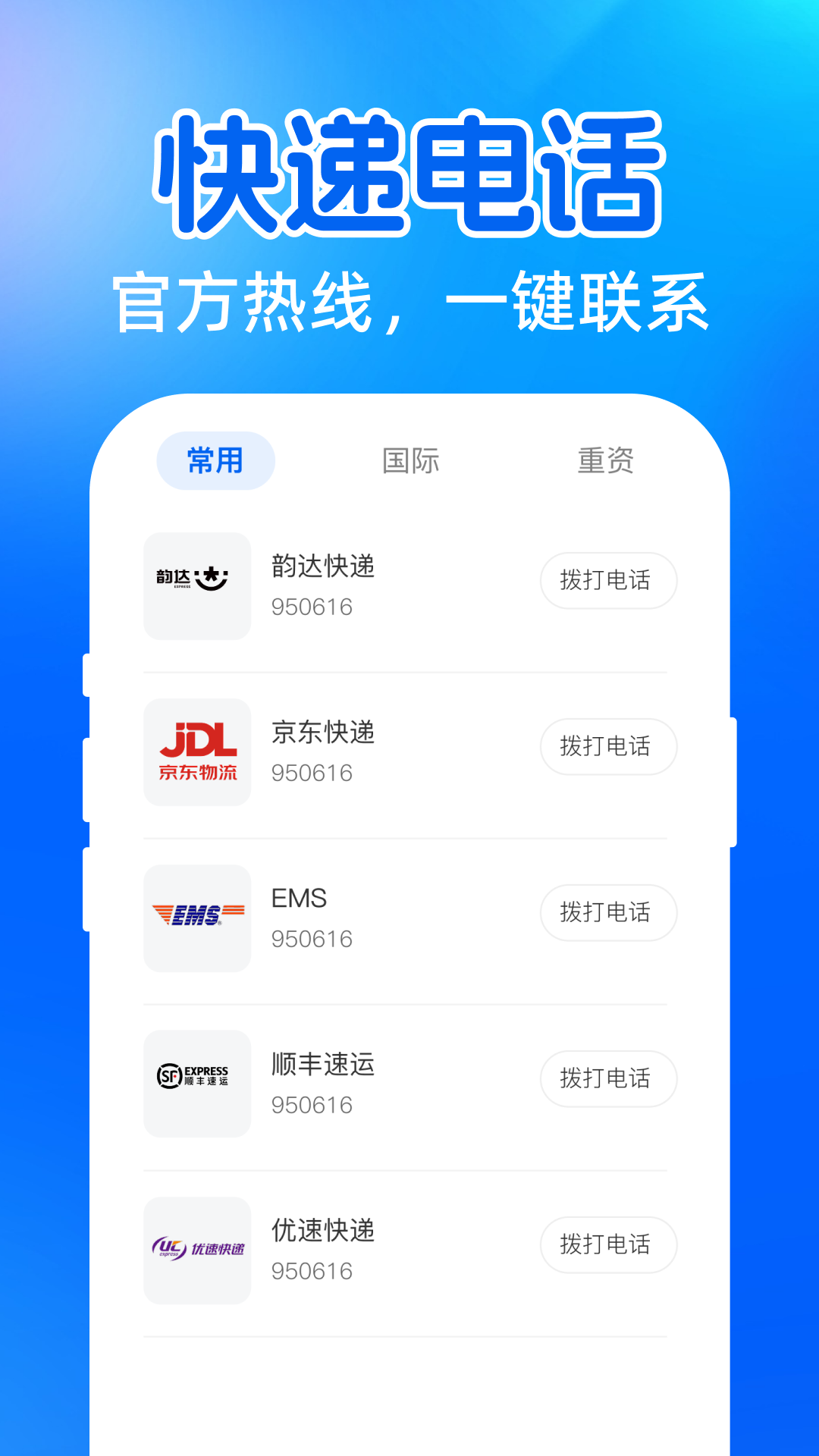 精彩截图-快递号查单物流查询2026官方新版