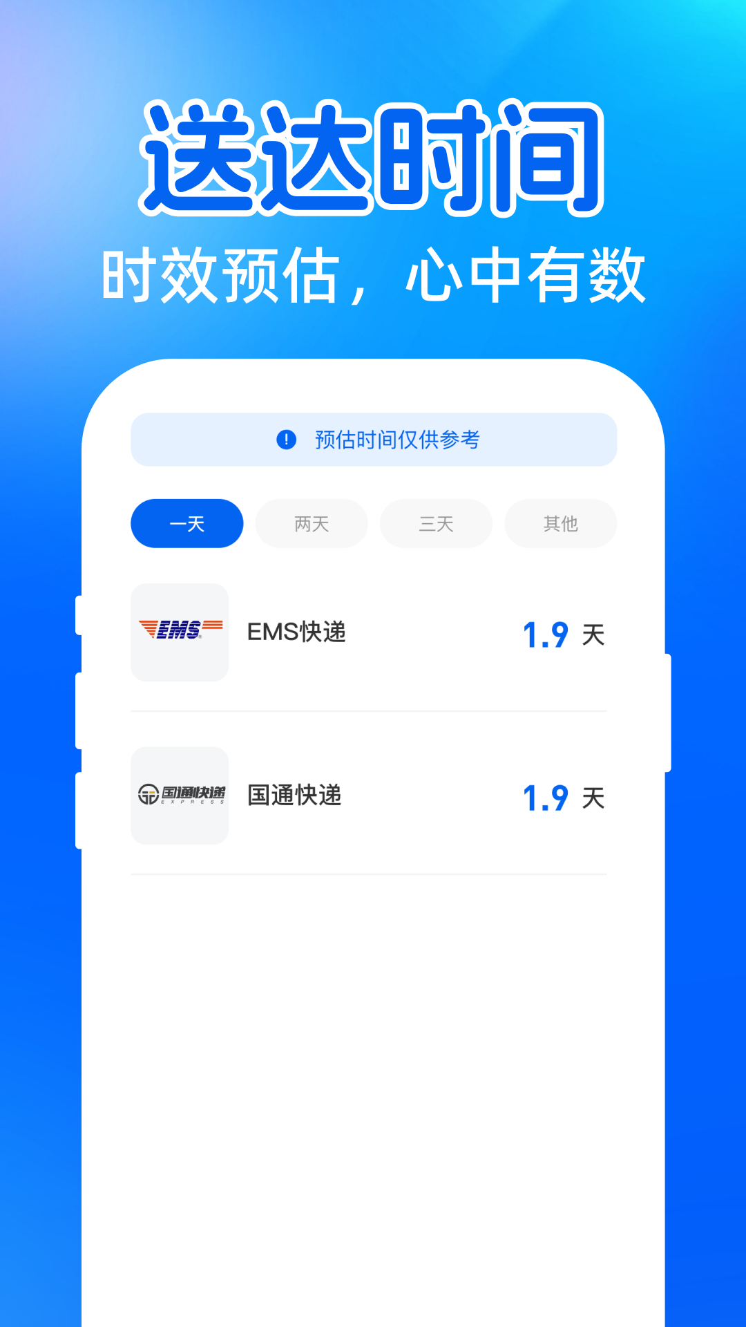 精彩截图-快递号查单物流查询2026官方新版