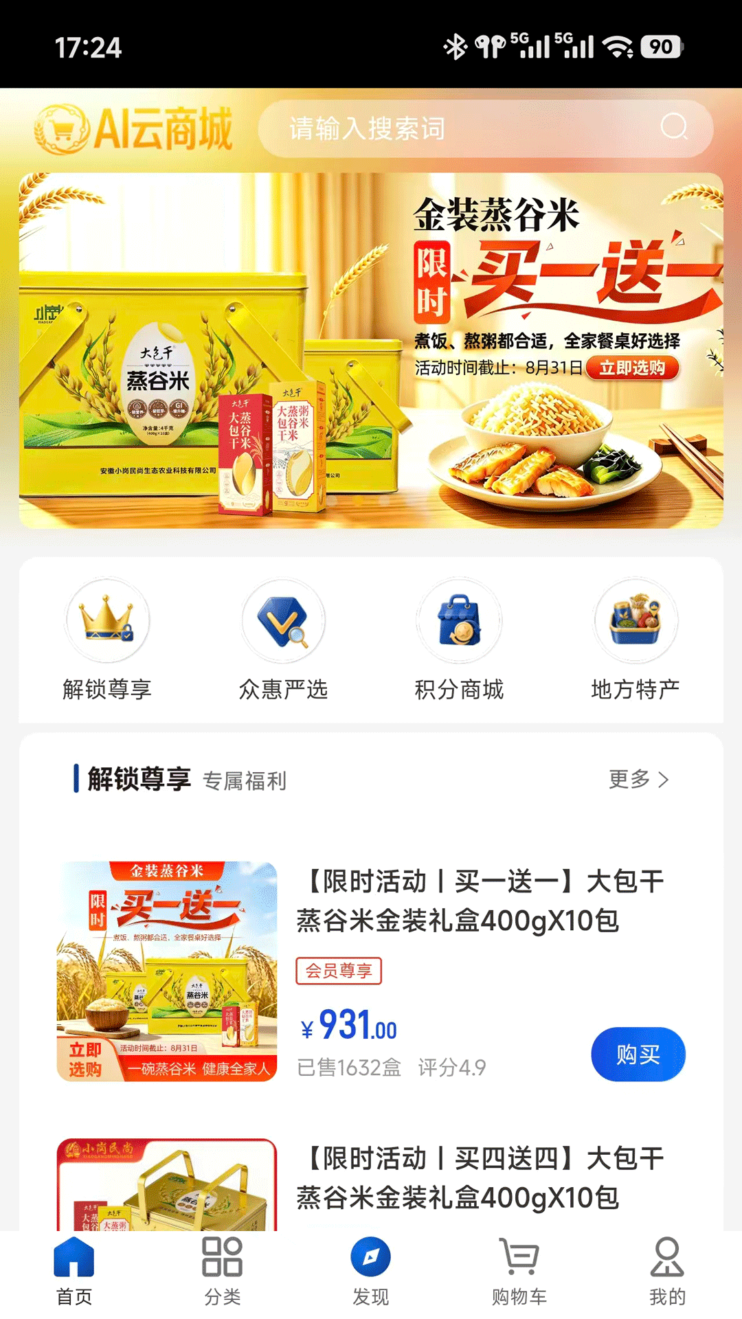 精彩截图-AI云商城2026官方新版