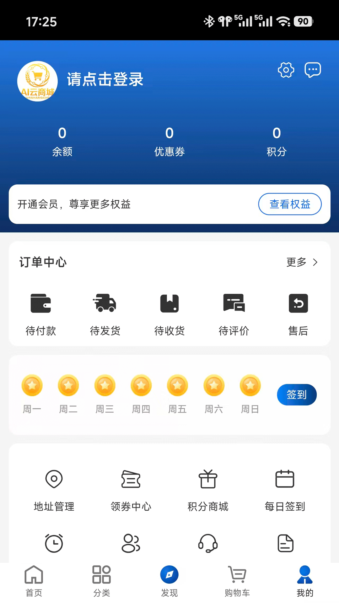 精彩截图-AI云商城2026官方新版