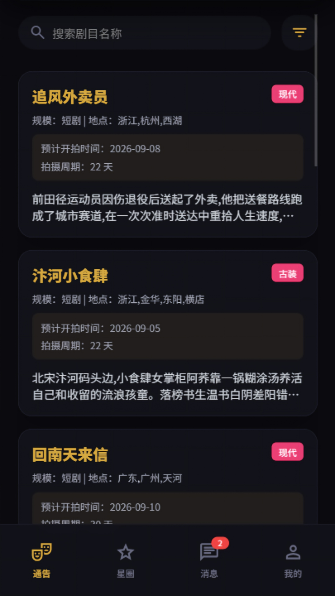 精彩截图-星艺人2026官方新版