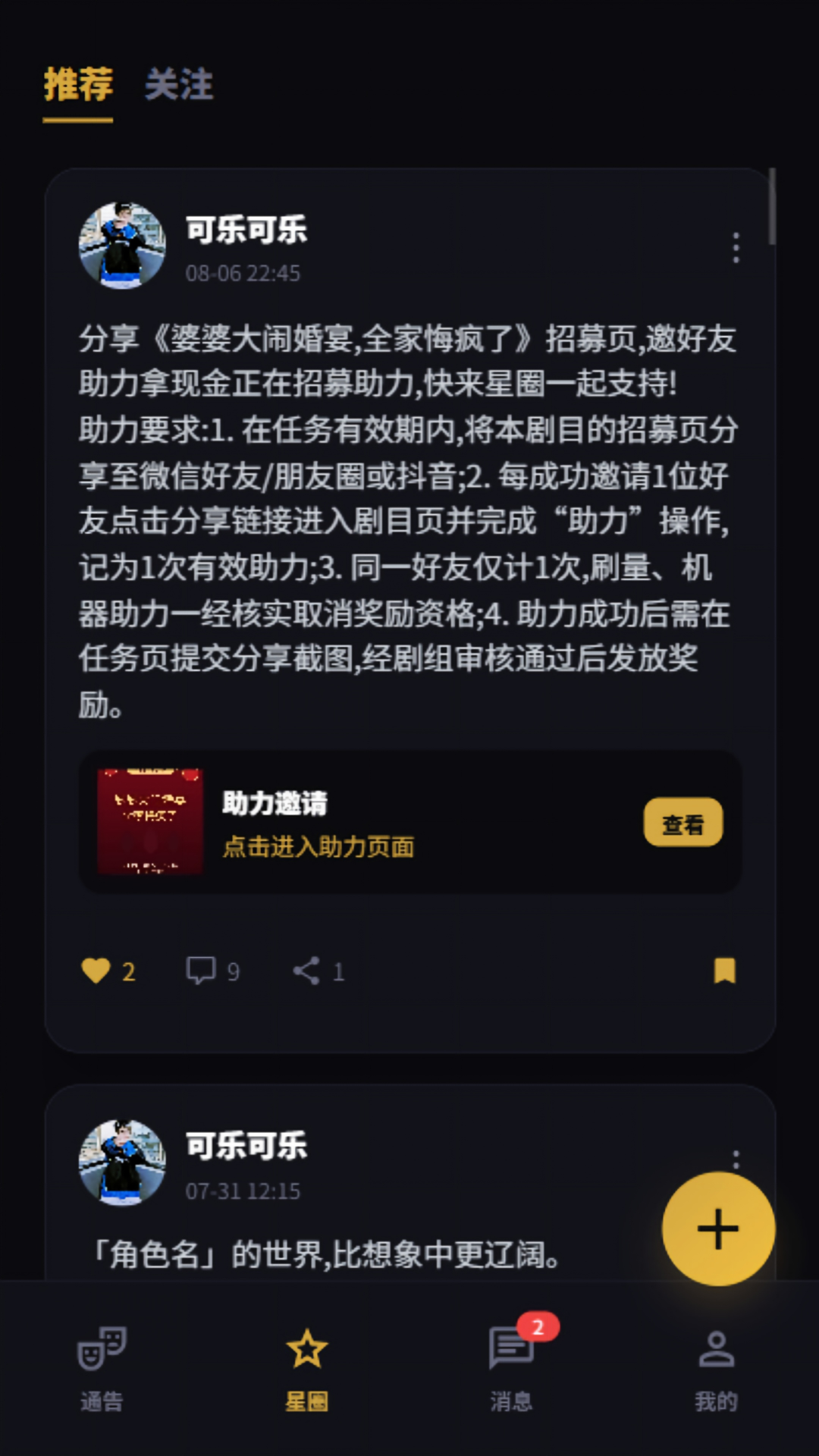精彩截图-星艺人2026官方新版