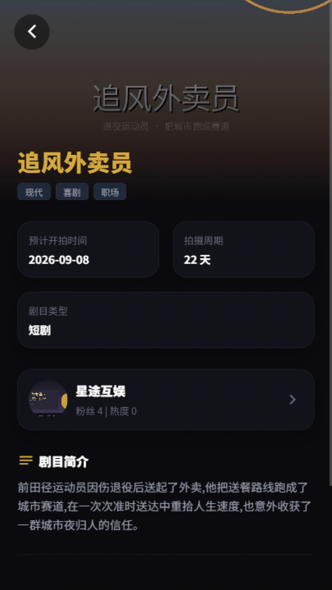 精彩截图-星艺人2026官方新版
