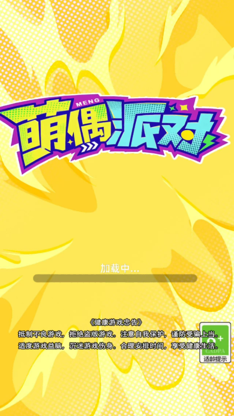 精彩截图-萌偶派对2026官方新版