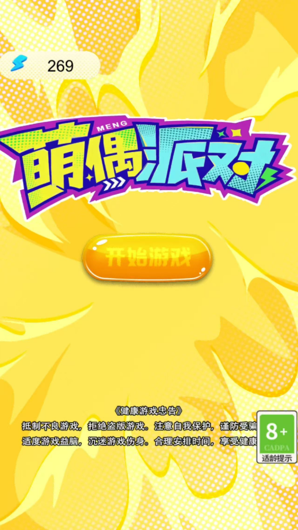 精彩截图-萌偶派对2026官方新版