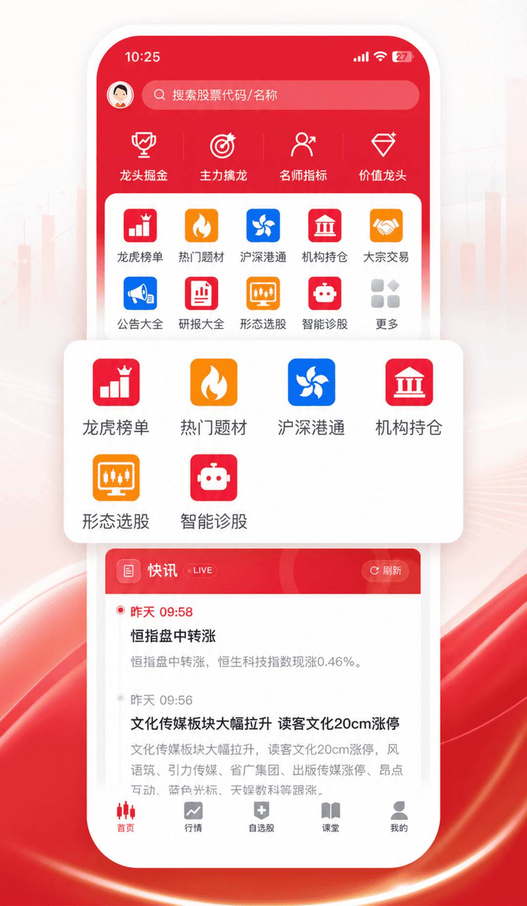精彩截图-和信智投2026官方新版
