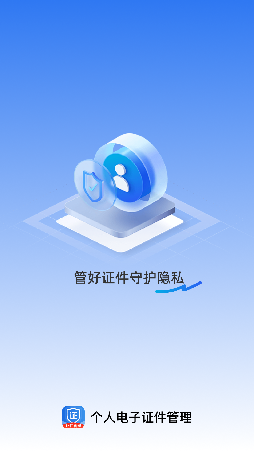 精彩截图-个人电子证件管理2026官方新版