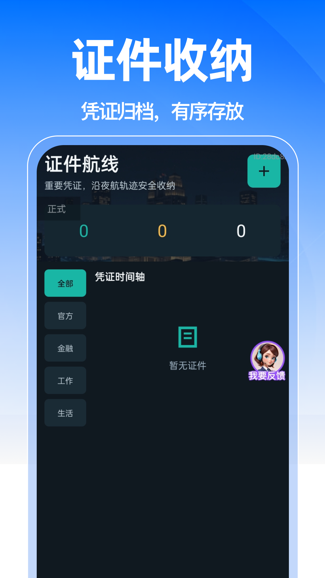 精彩截图-个人电子证件管理2026官方新版
