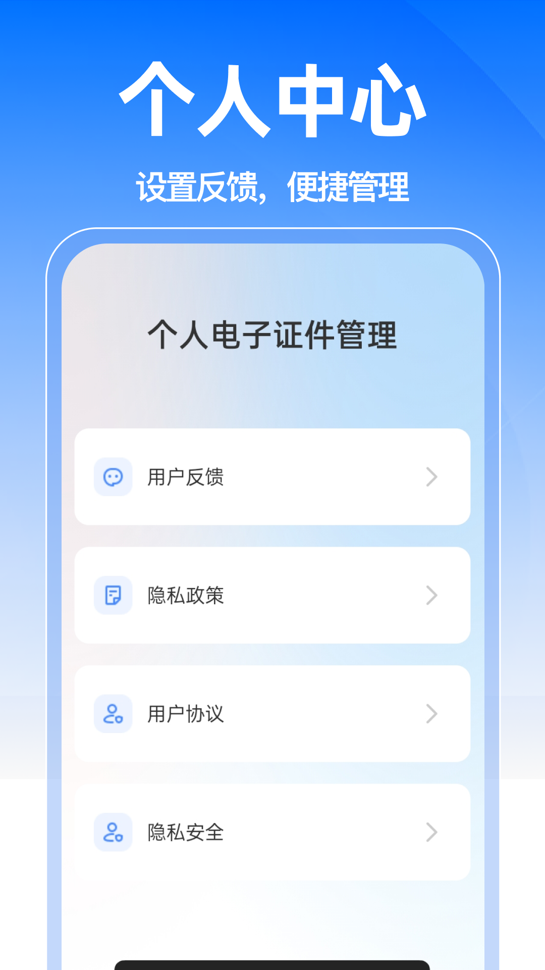 精彩截图-个人电子证件管理2026官方新版