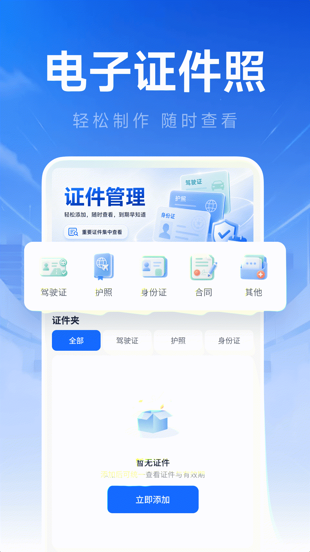 精彩截图-123电子证件2026官方新版