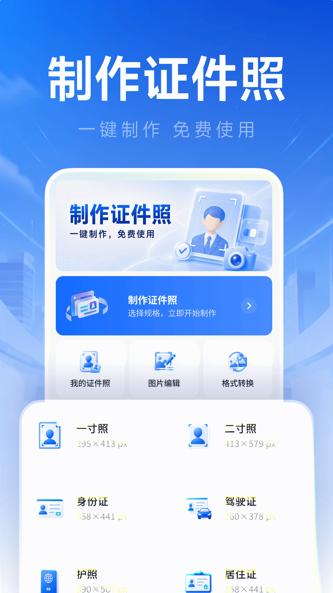 精彩截图-123电子证件2026官方新版