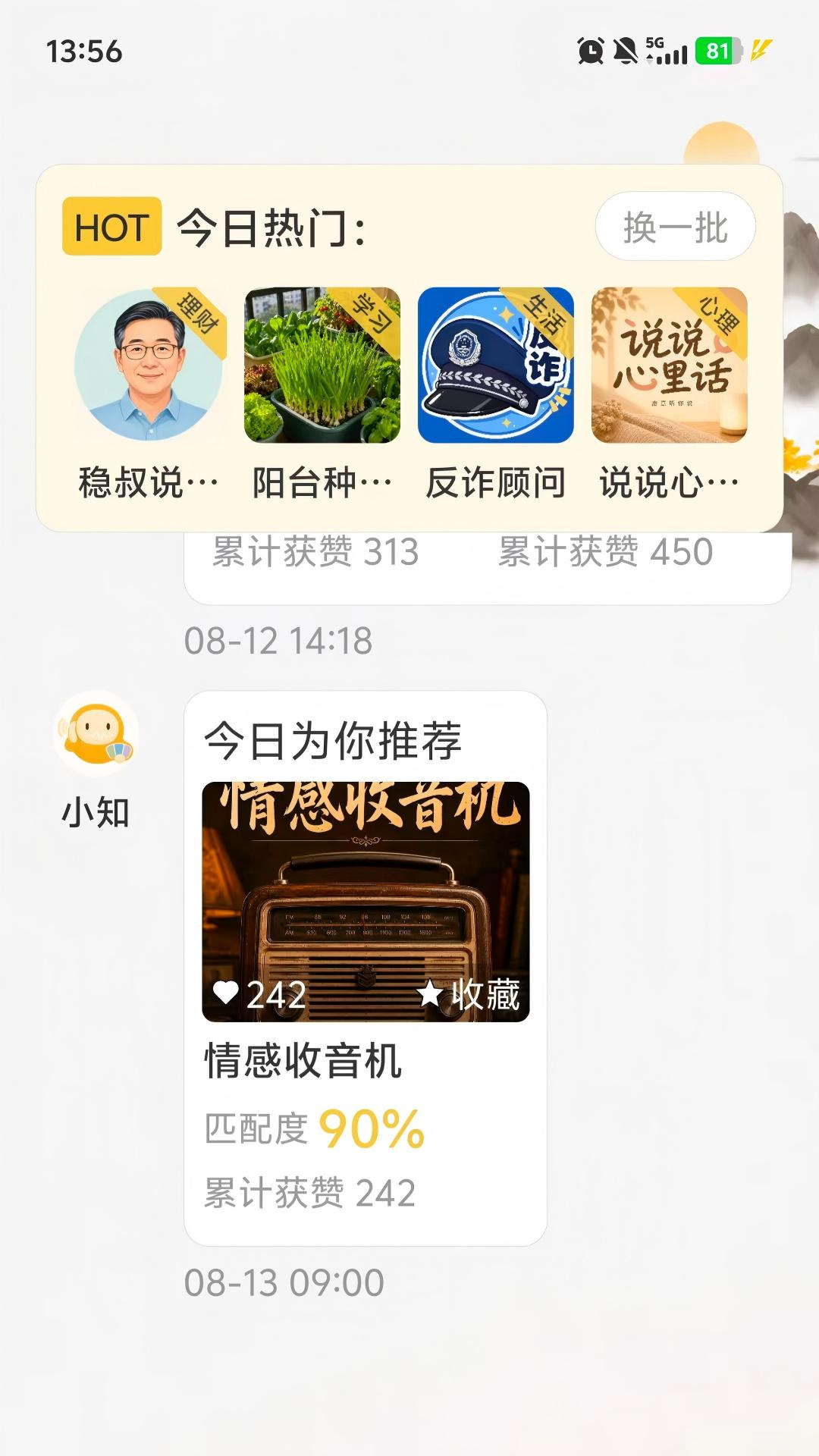 精彩截图-知世2026官方新版
