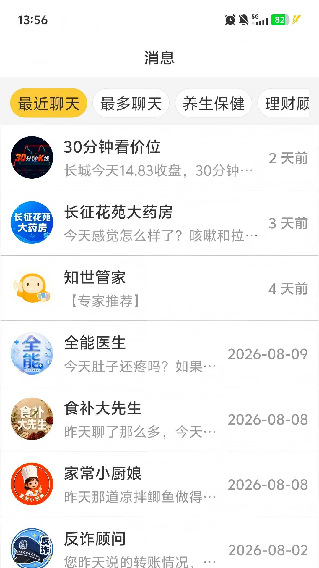 精彩截图-知世2026官方新版