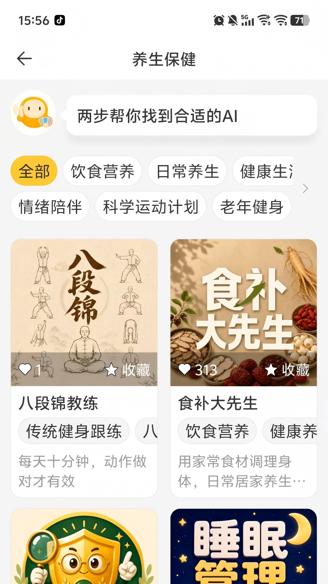 精彩截图-知世2026官方新版
