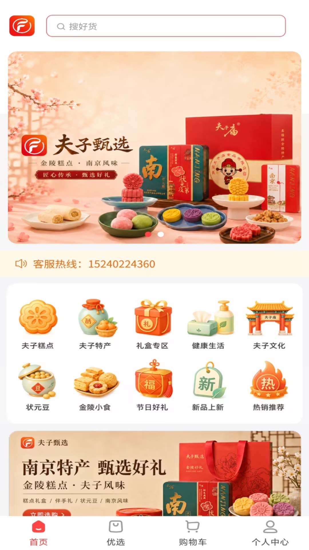 精彩截图-夫子甄选2026官方新版