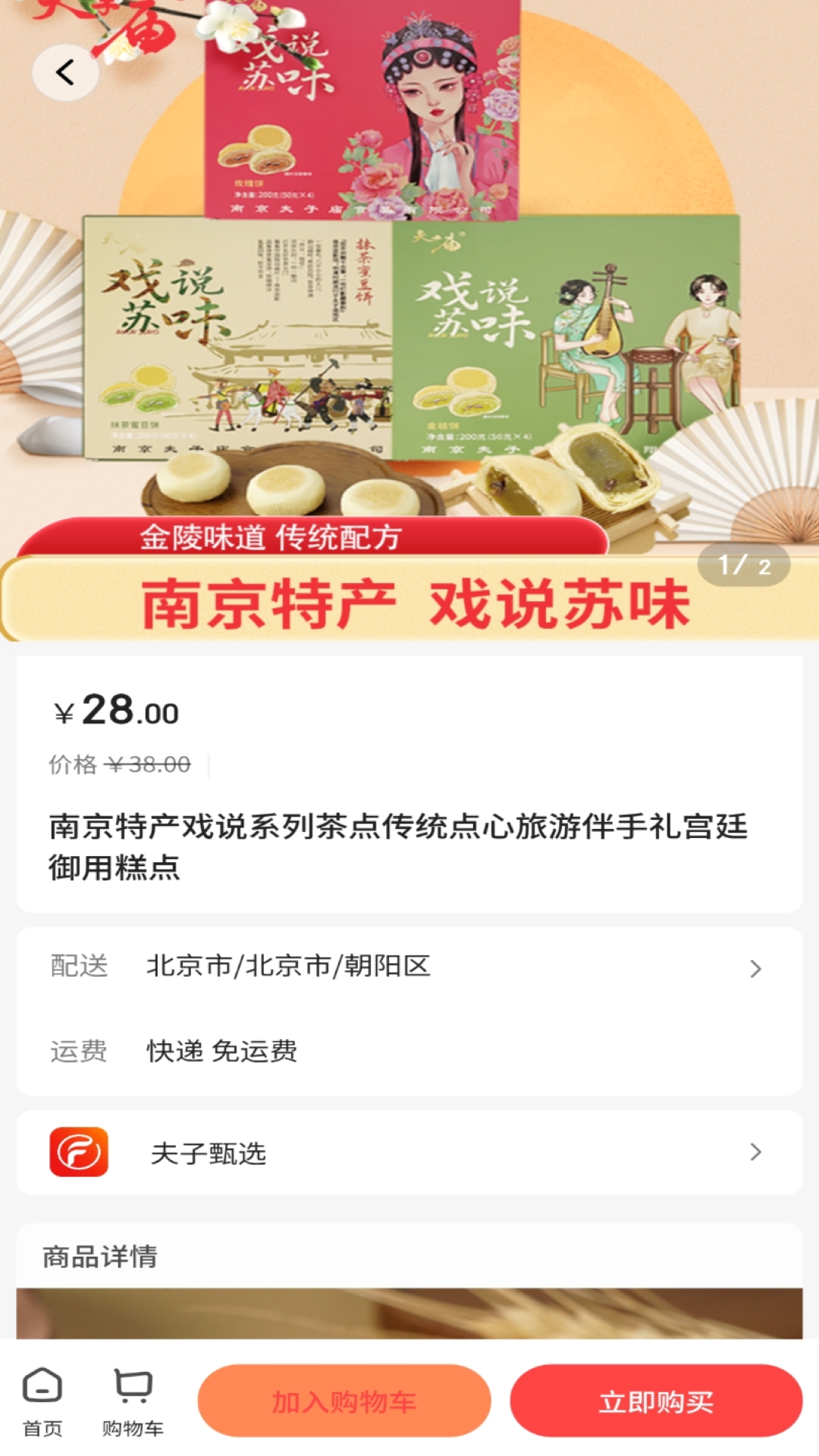 精彩截图-夫子甄选2026官方新版
