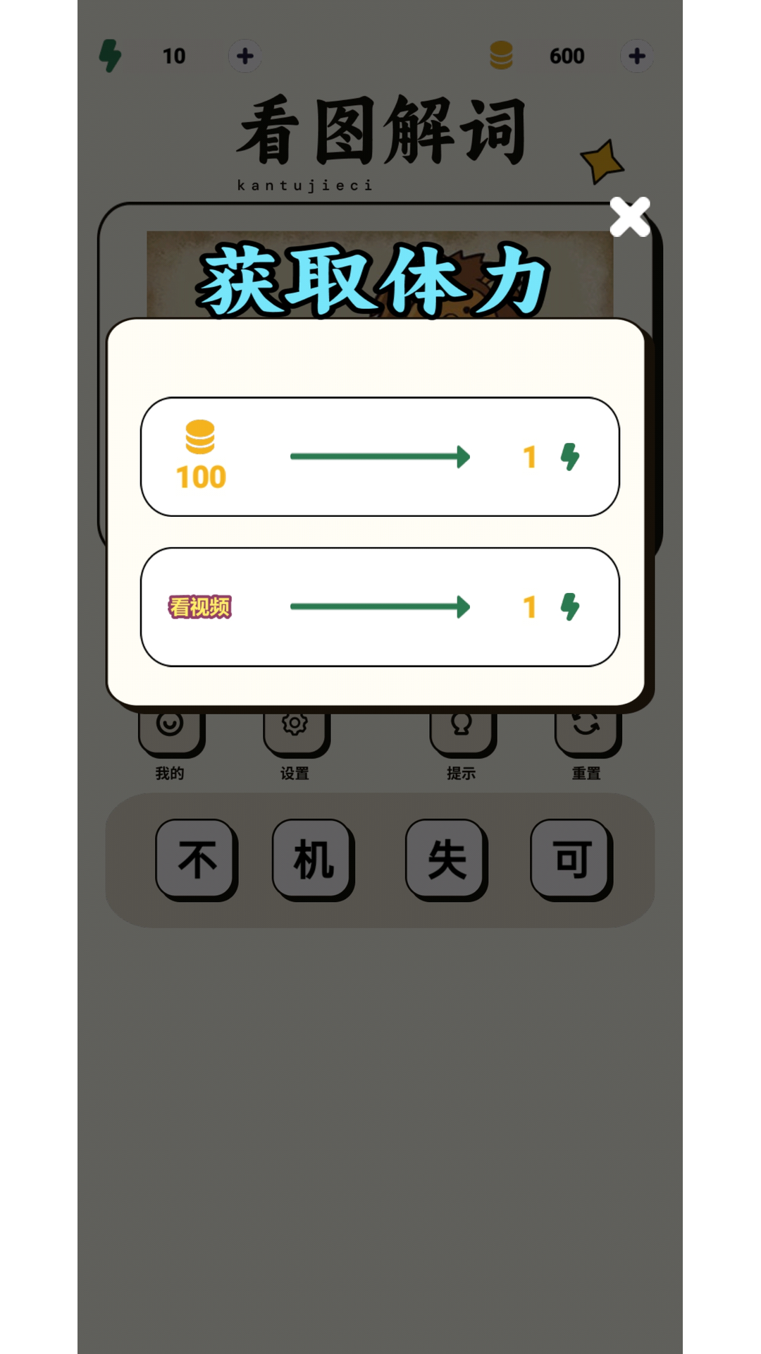 精彩截图-看图解词2026官方新版