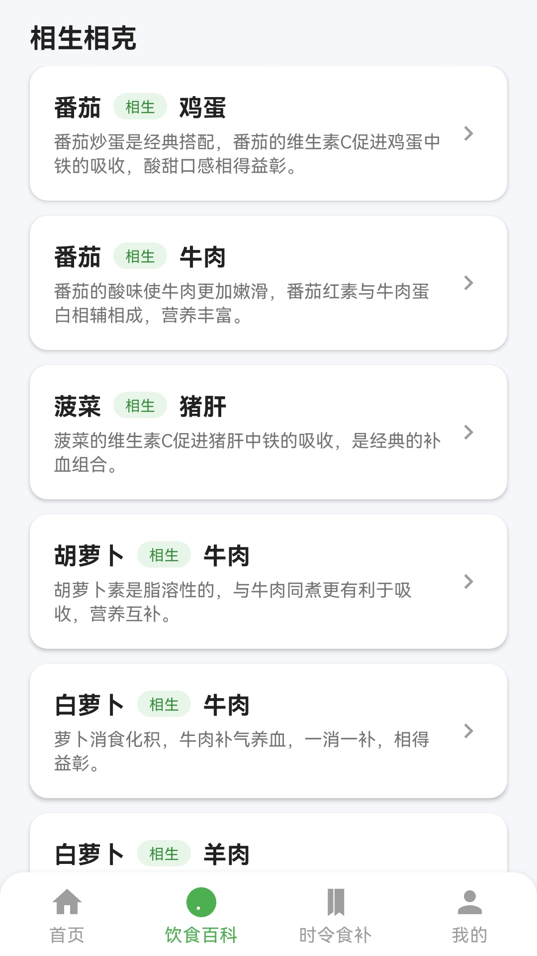 精彩截图-清食观宜2026官方新版