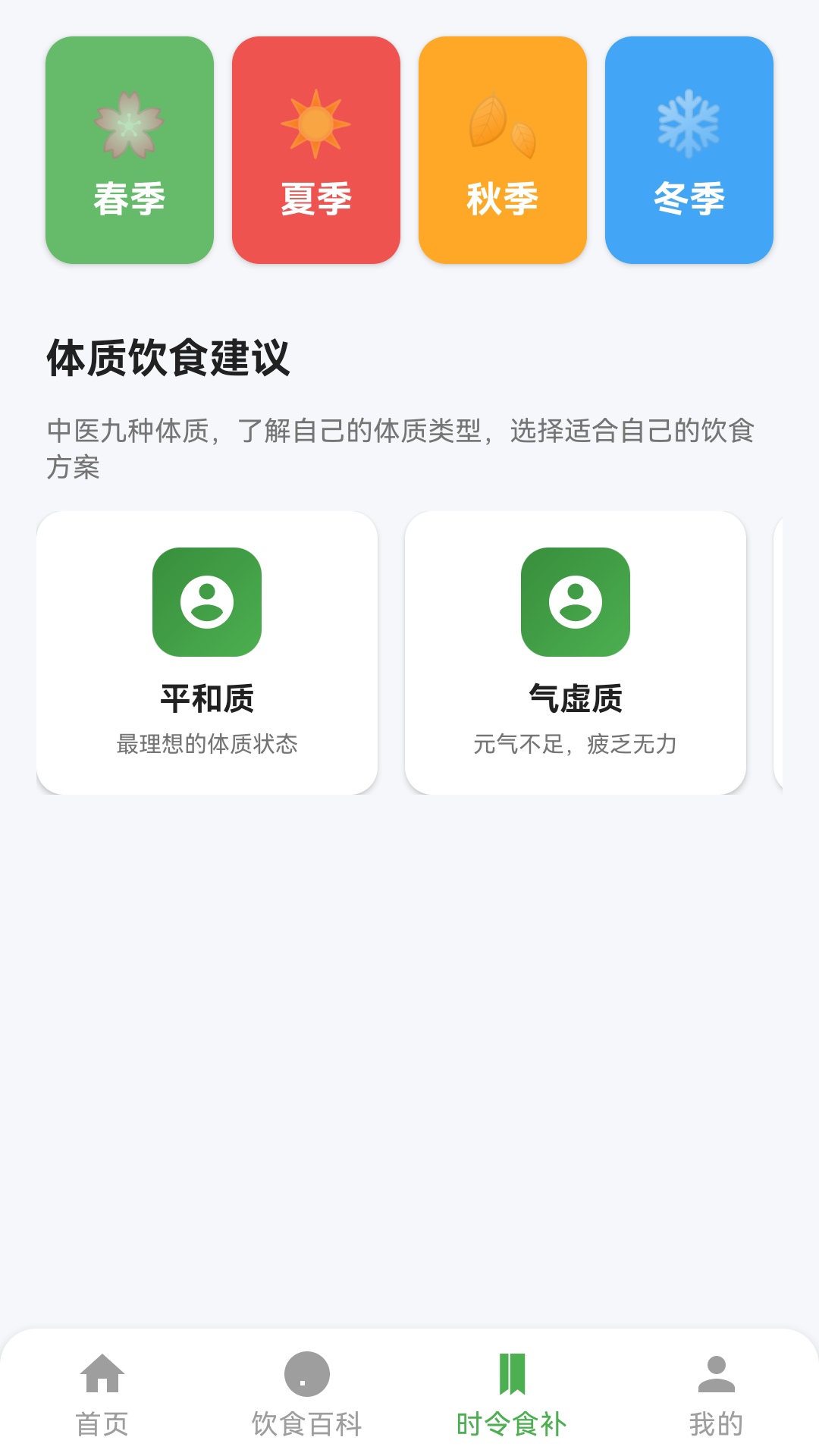 精彩截图-清食观宜2026官方新版