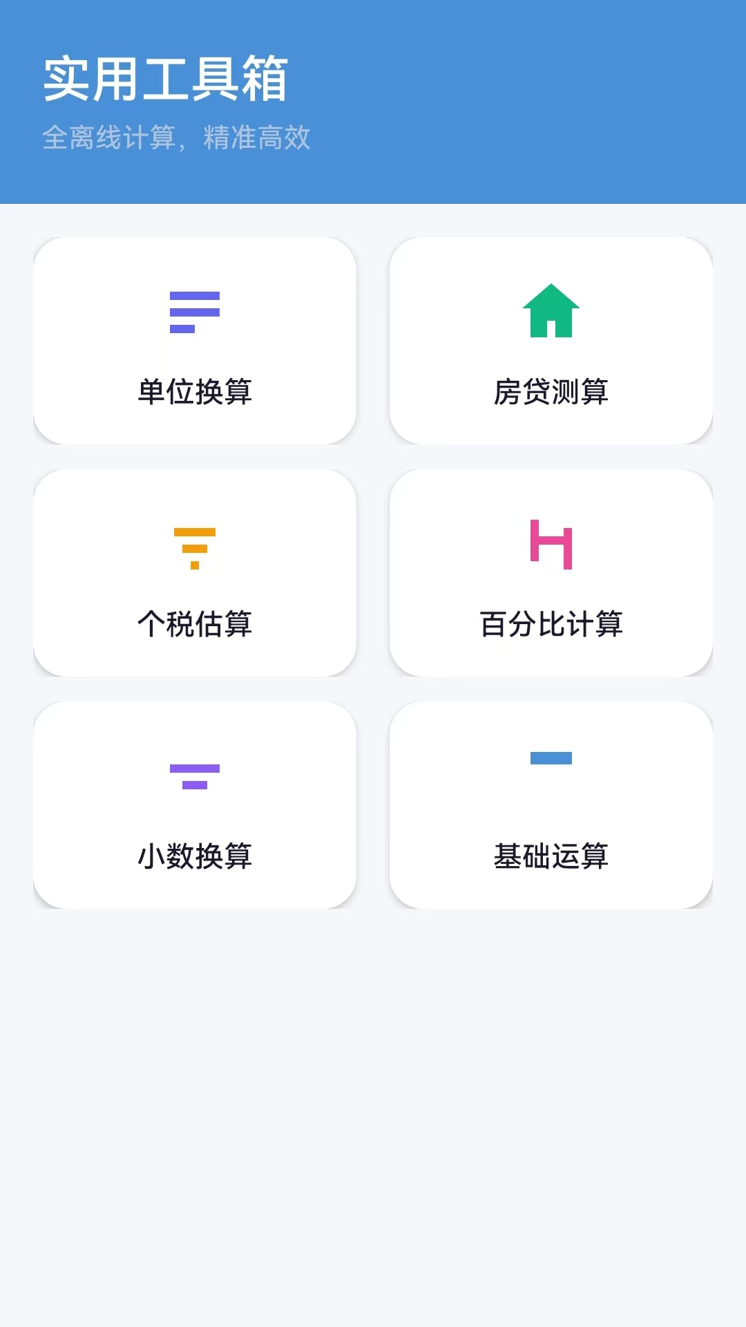 精彩截图-清数简行2026官方新版