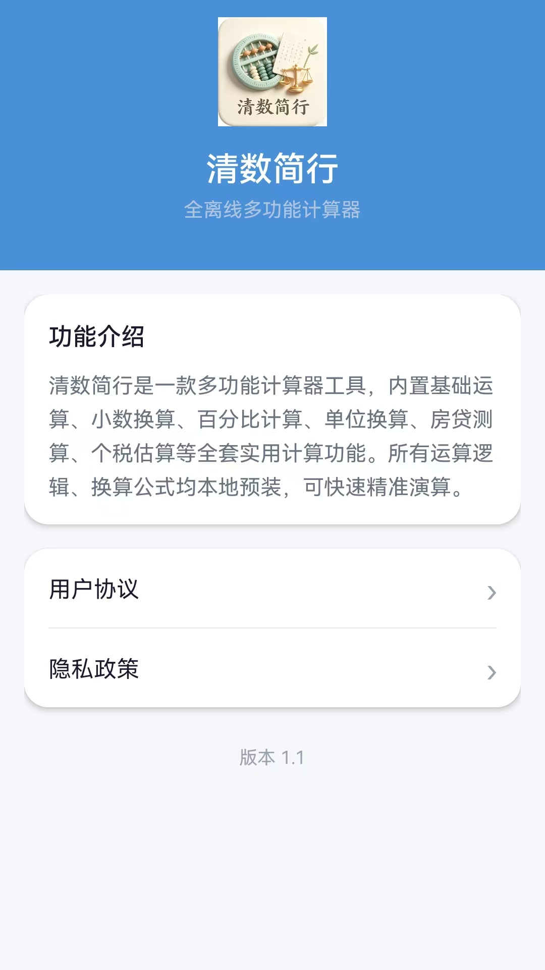 精彩截图-清数简行2026官方新版