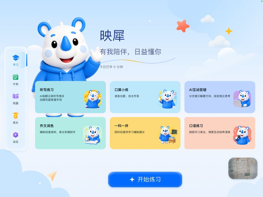 映犀 截图 1