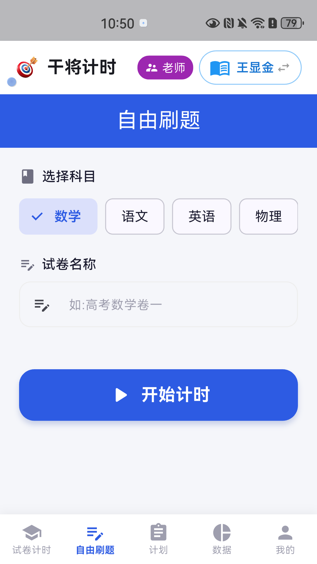 精彩截图-干将计时2026官方新版