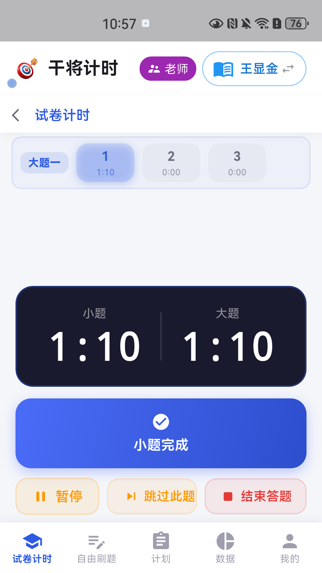 精彩截图-干将计时2026官方新版