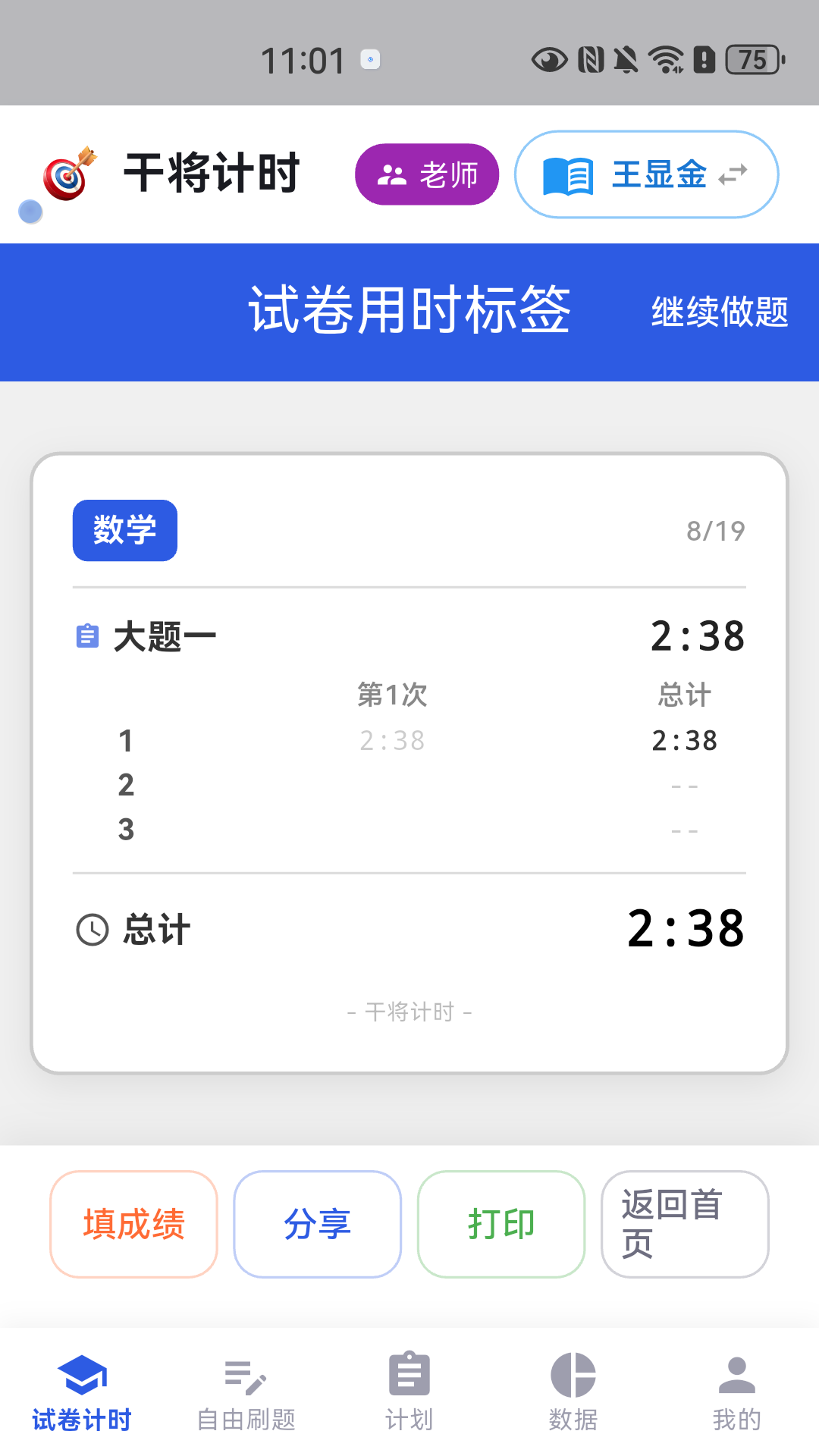 精彩截图-干将计时2026官方新版