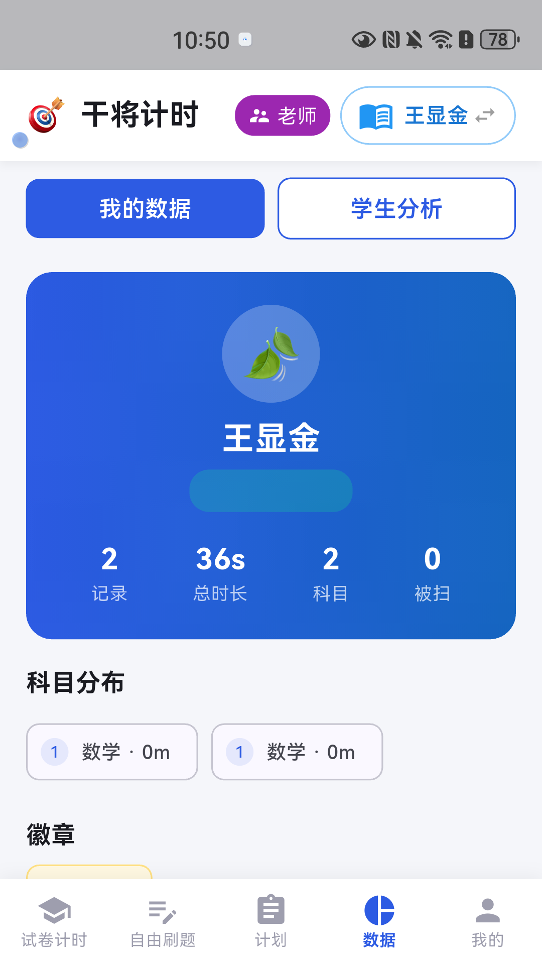 精彩截图-干将计时2026官方新版