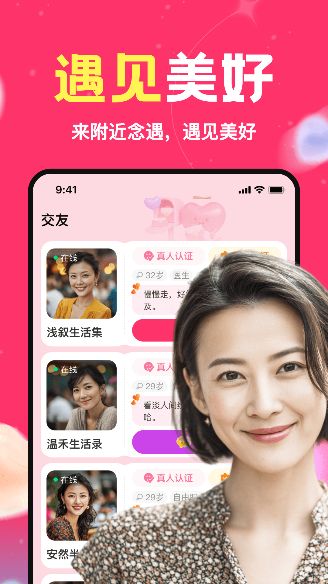 精彩截图-附近念遇2026官方新版