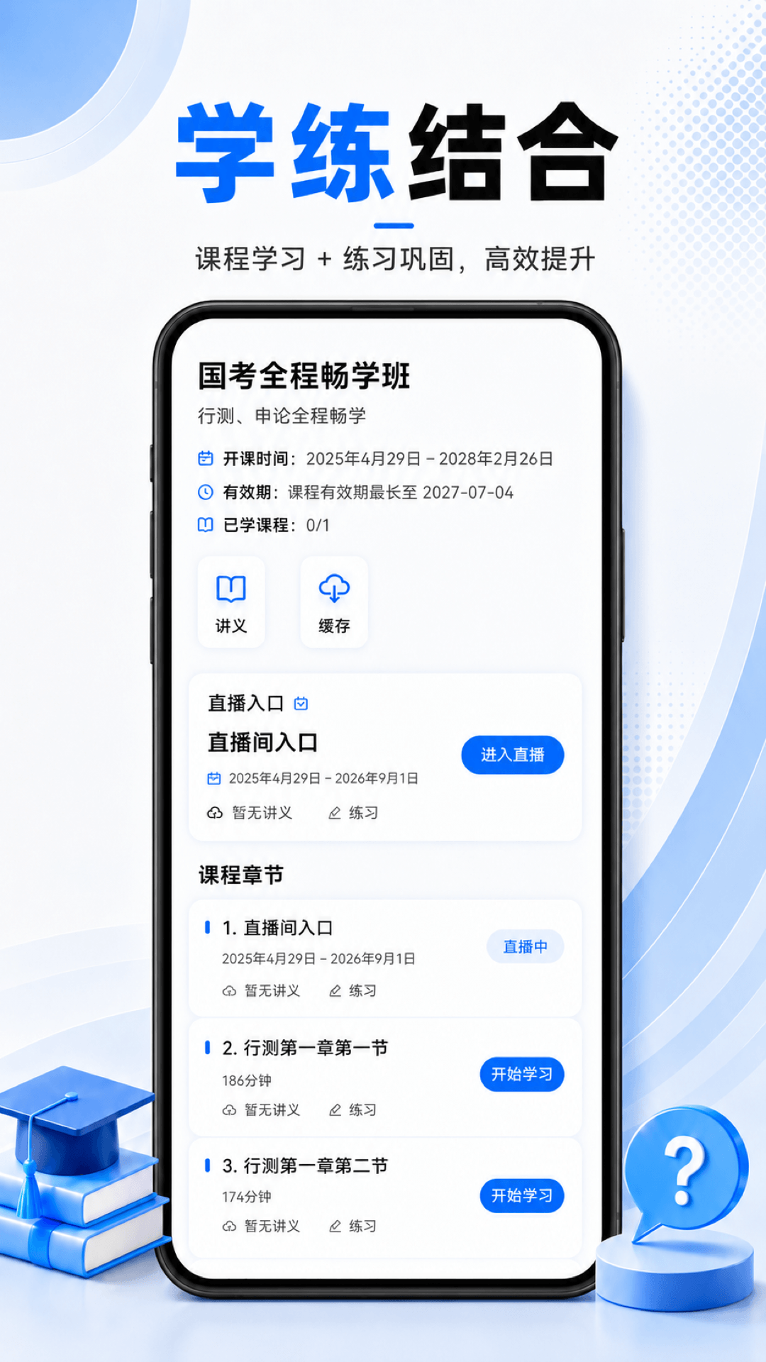 升程教育 截图 1