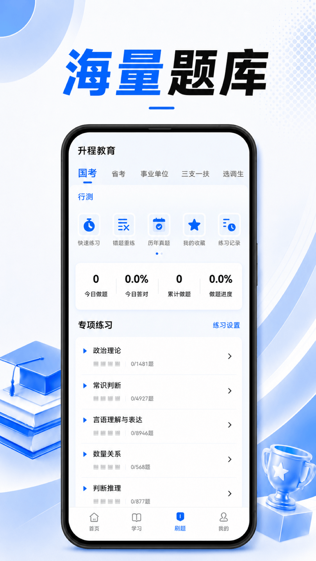 升程教育 截图 2