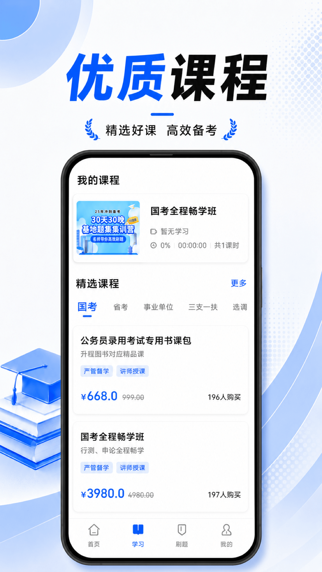 升程教育 截图 4