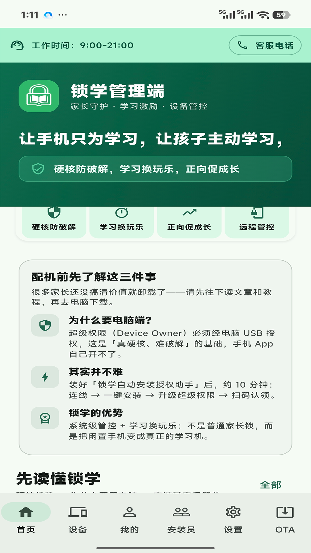 精彩截图-锁学管理端2026官方新版