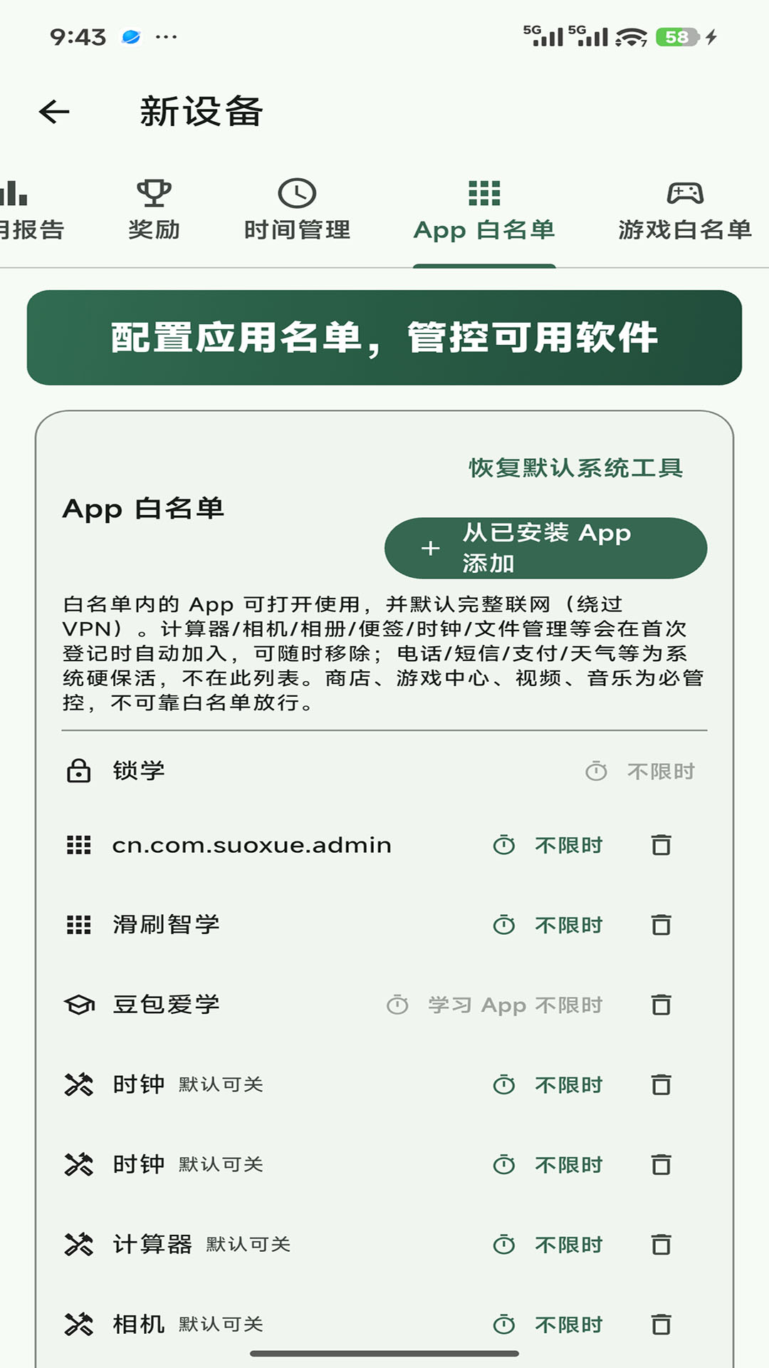 精彩截图-锁学管理端2026官方新版