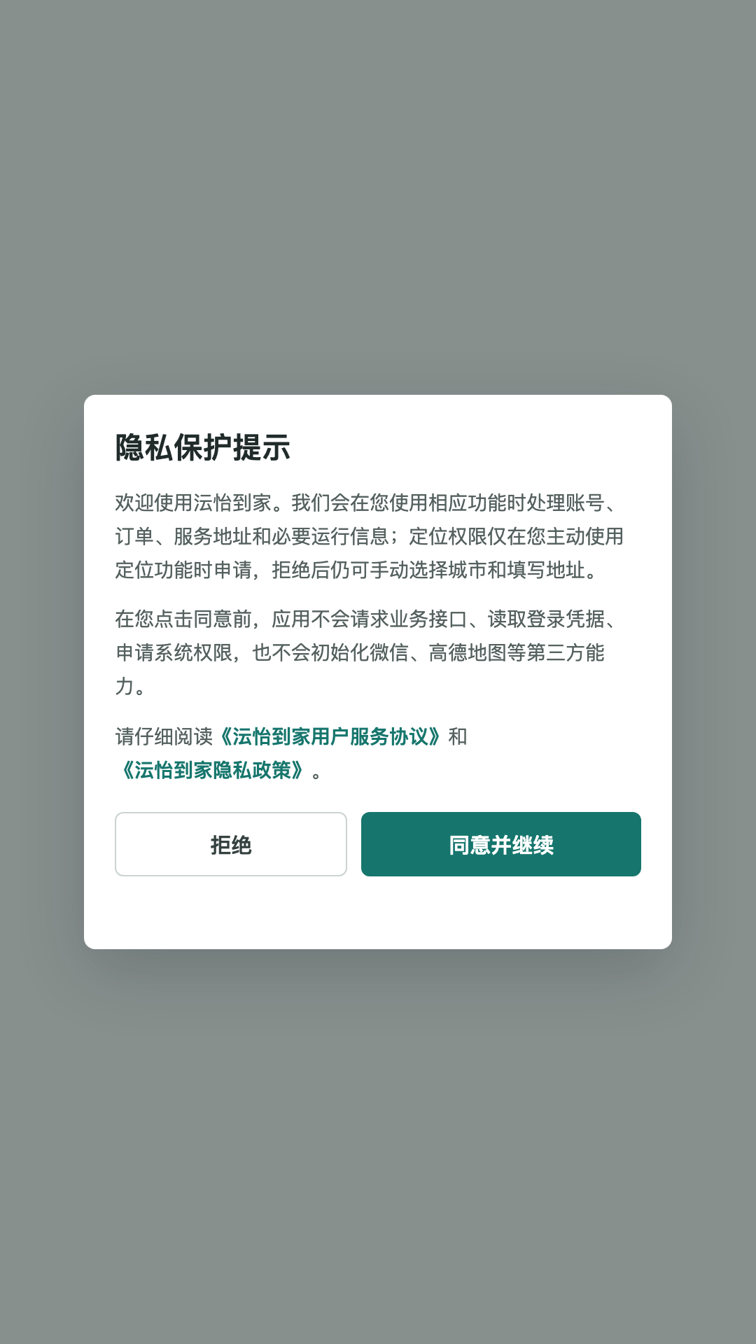精彩截图-沄怡到家2026官方新版