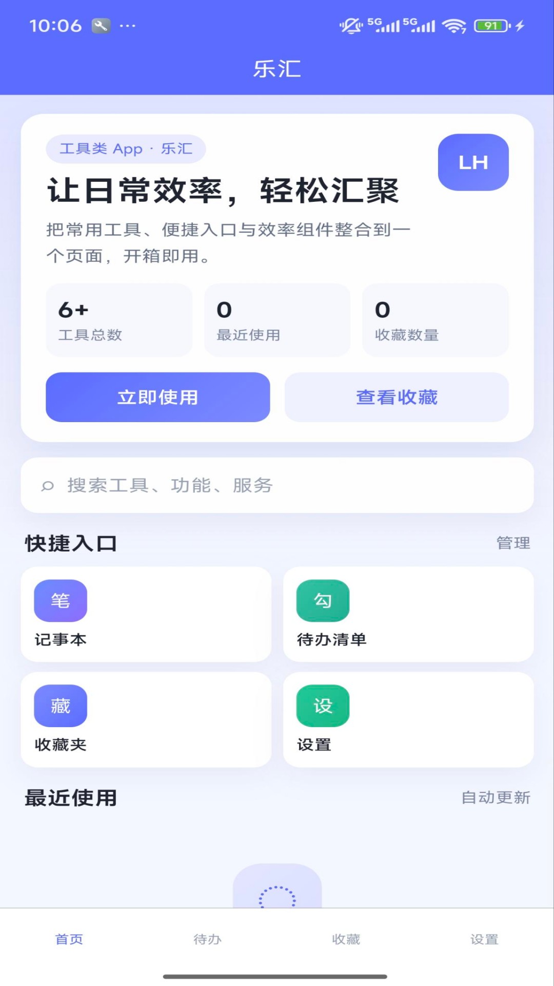 精彩截图-乐汇2026官方新版