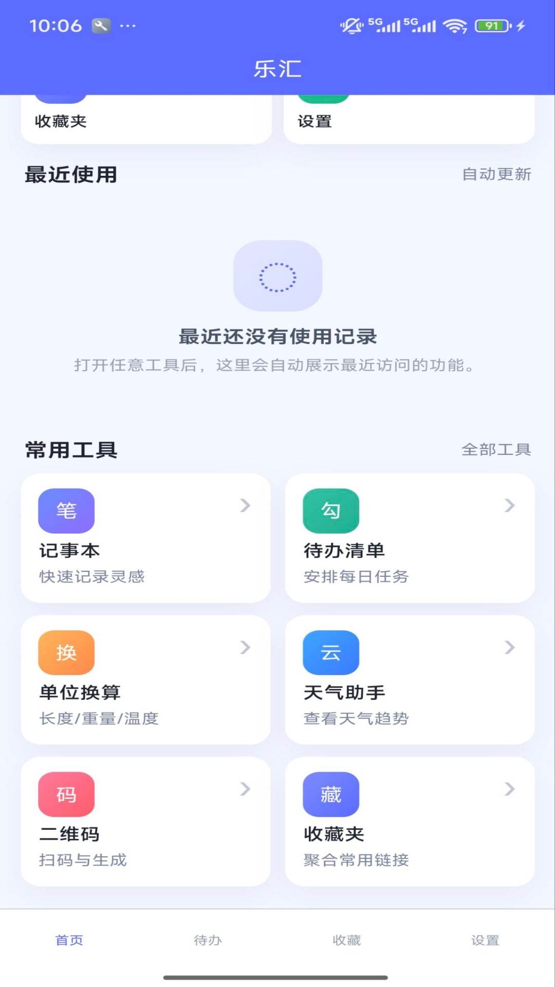 精彩截图-乐汇2026官方新版