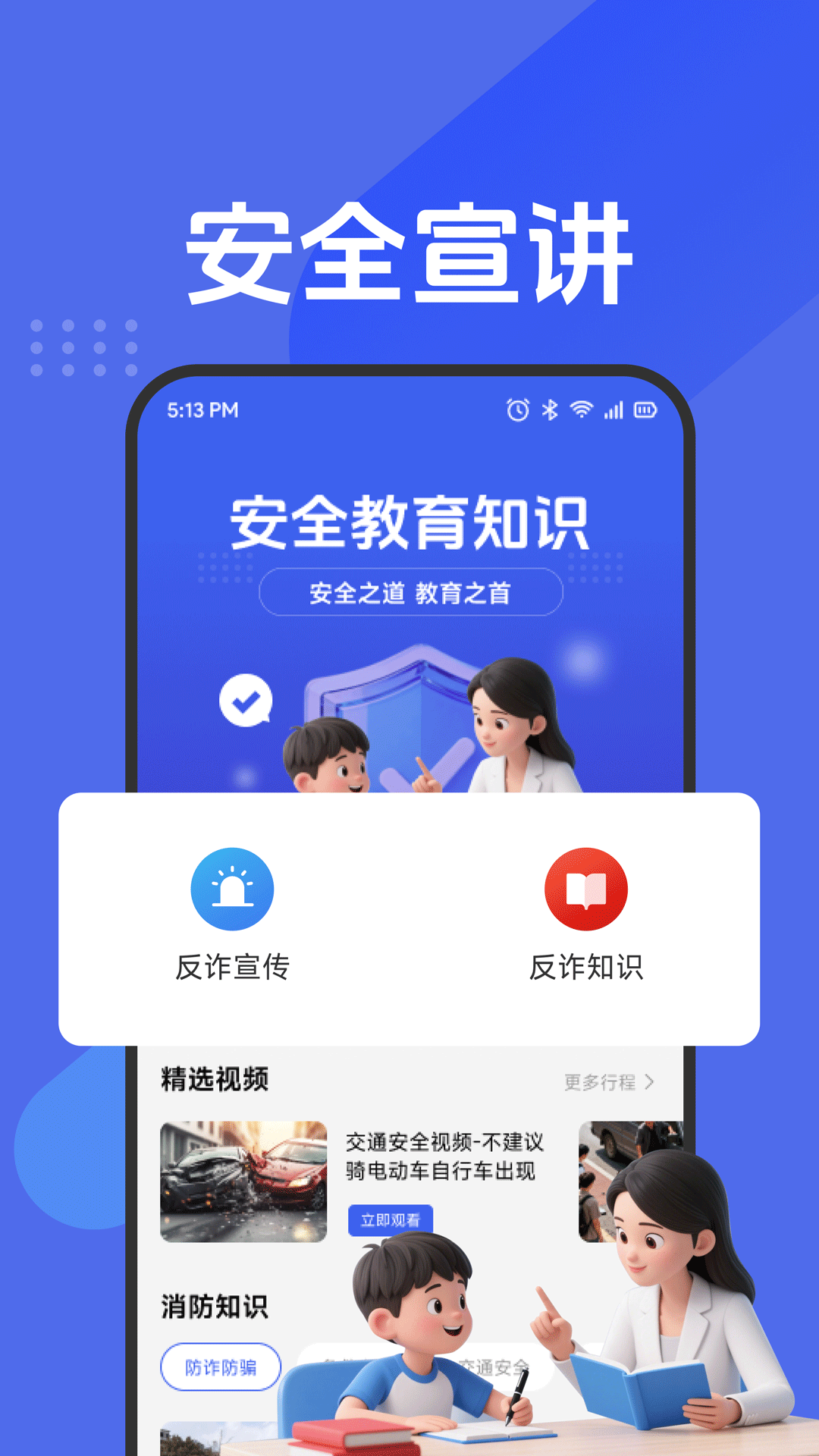 精彩截图-安全知识一点通2026官方新版