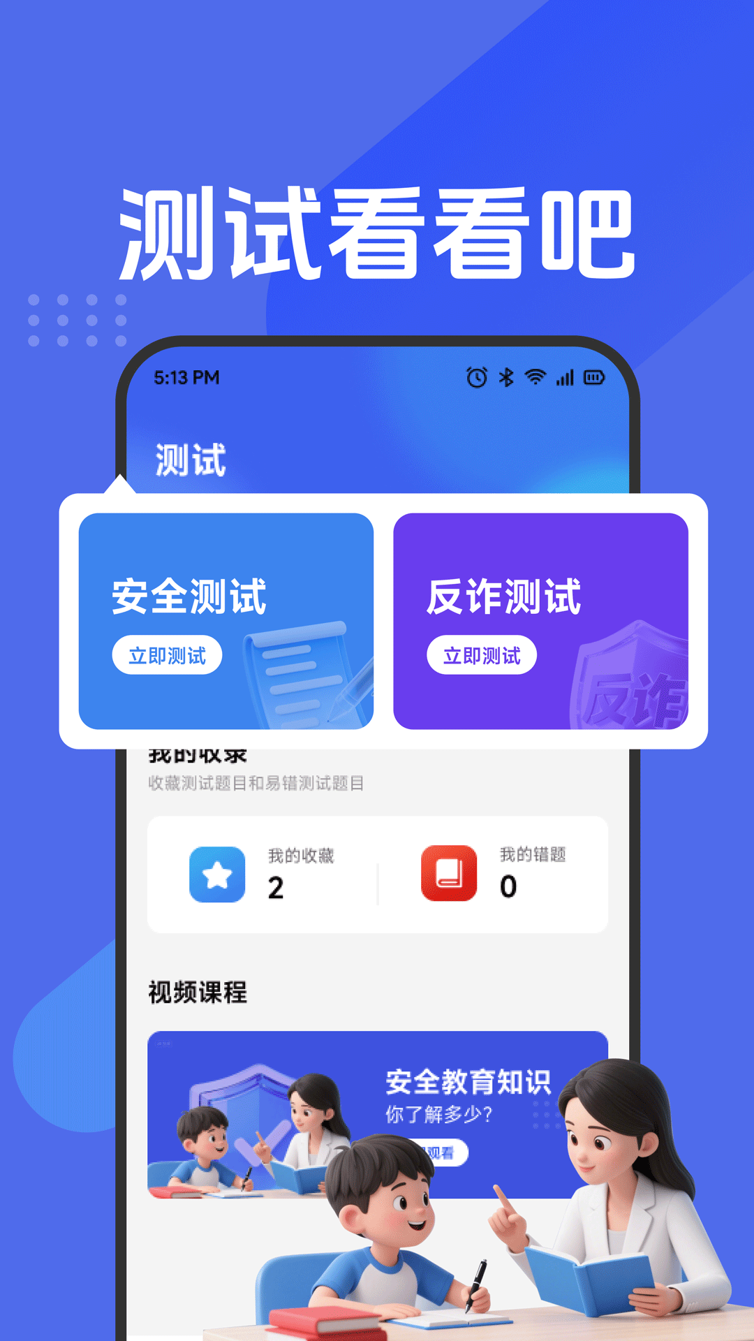 精彩截图-安全知识一点通2026官方新版