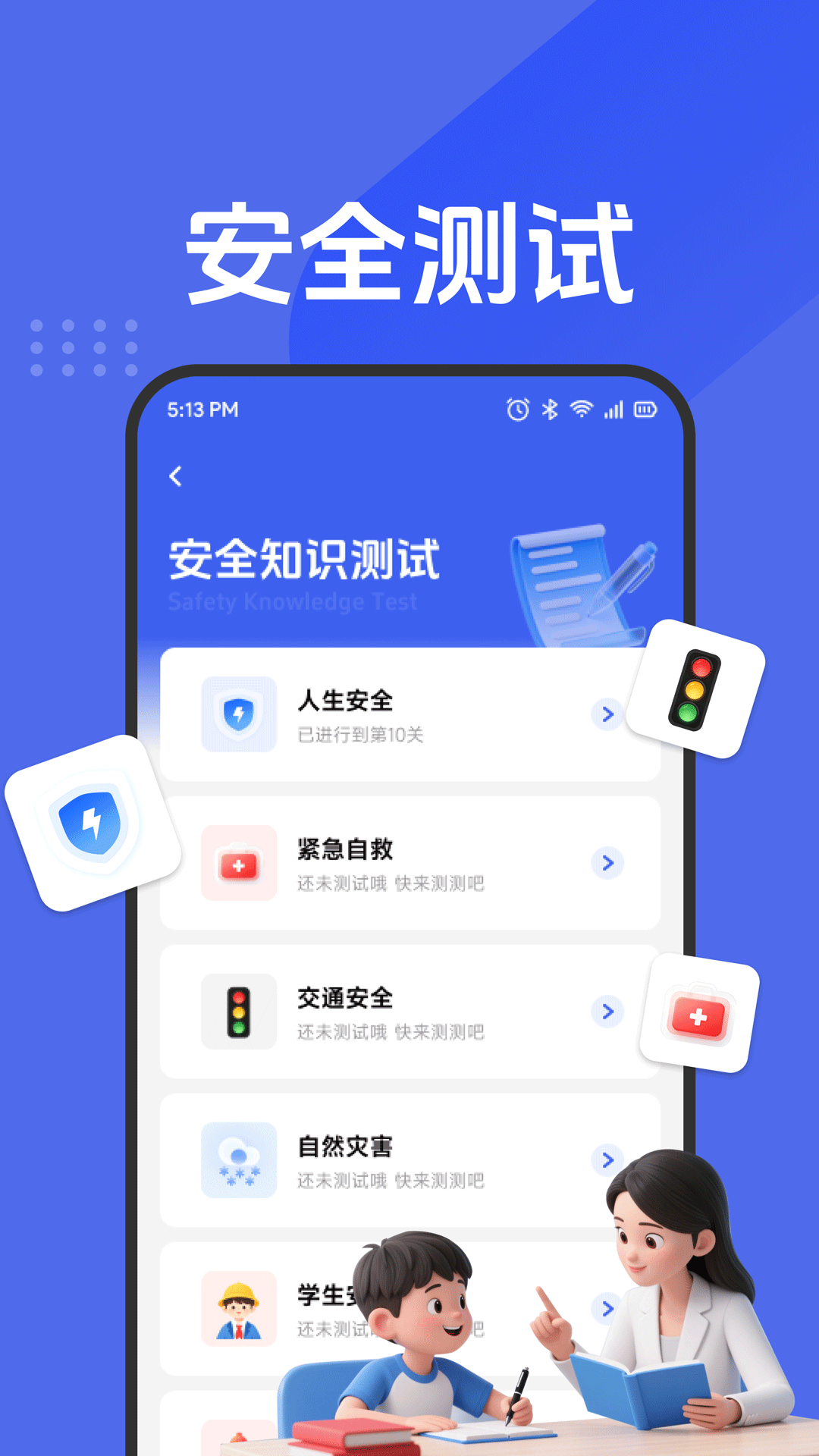 精彩截图-安全知识一点通2026官方新版