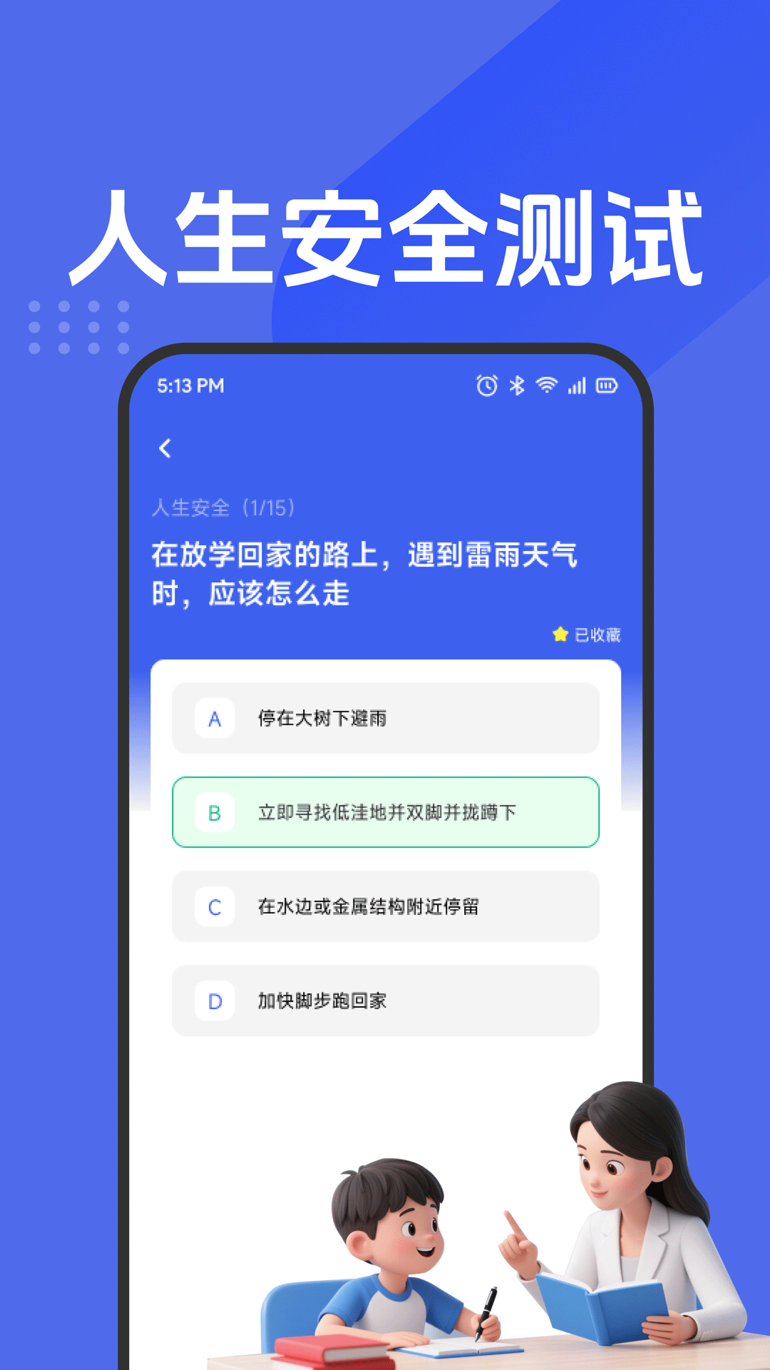 精彩截图-安全知识一点通2026官方新版